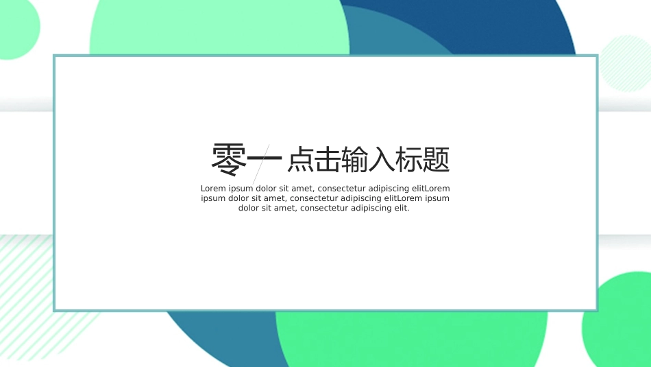 毕业论文答辩模板181.pptx_第3页