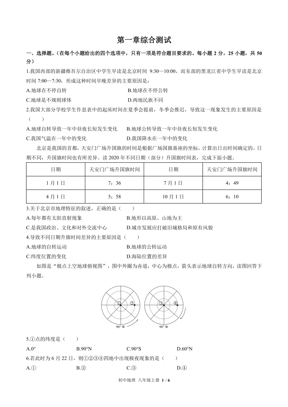中图版初中地理八年级上册第1章综合测试02含答案解析.pdf_第1页