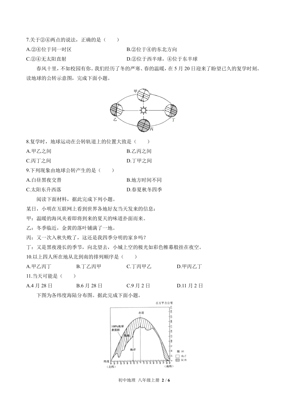 中图版初中地理八年级上册第1章综合测试02含答案解析.pdf_第2页