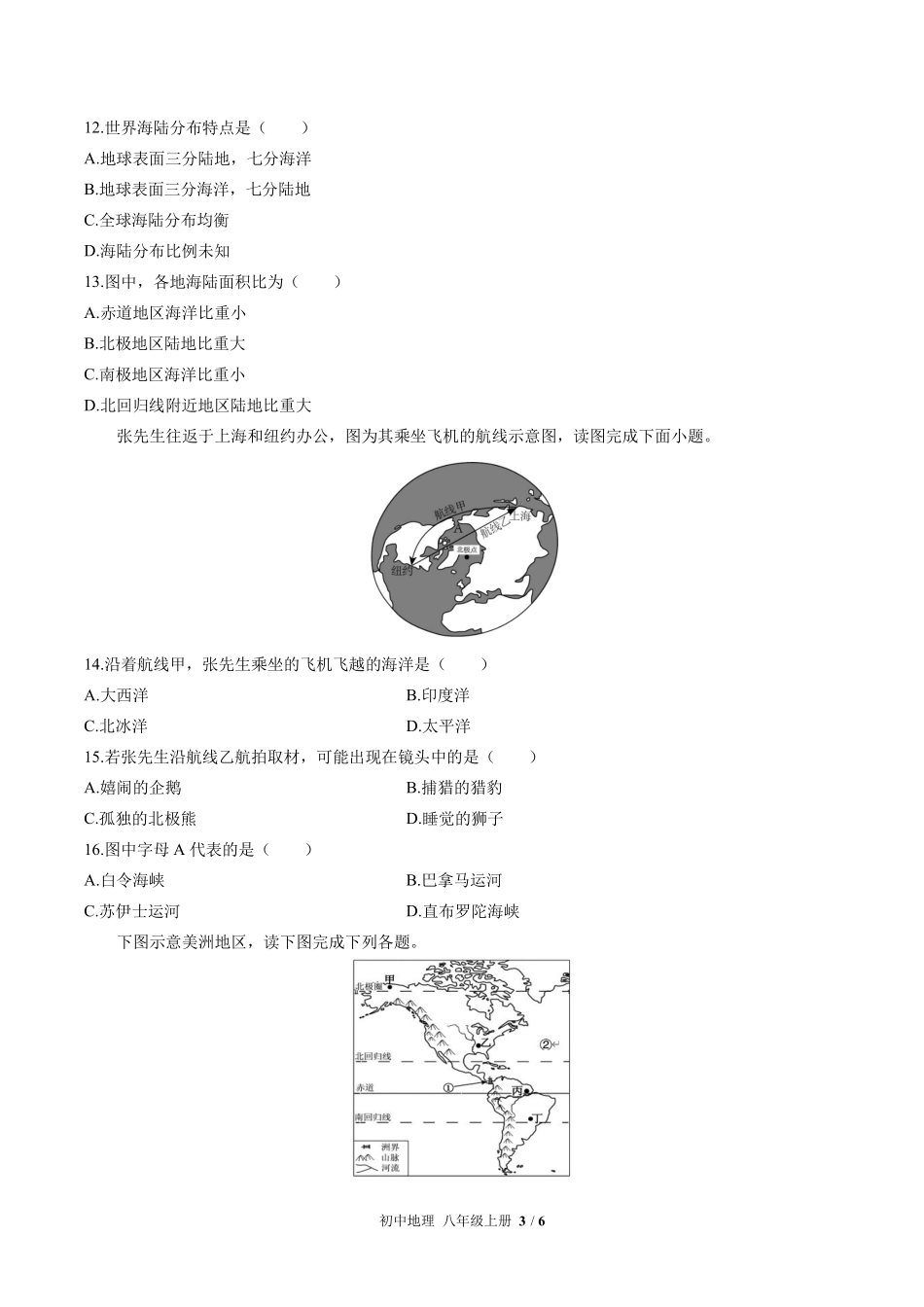 中图版初中地理八年级上册第1章综合测试02含答案解析.pdf_第3页