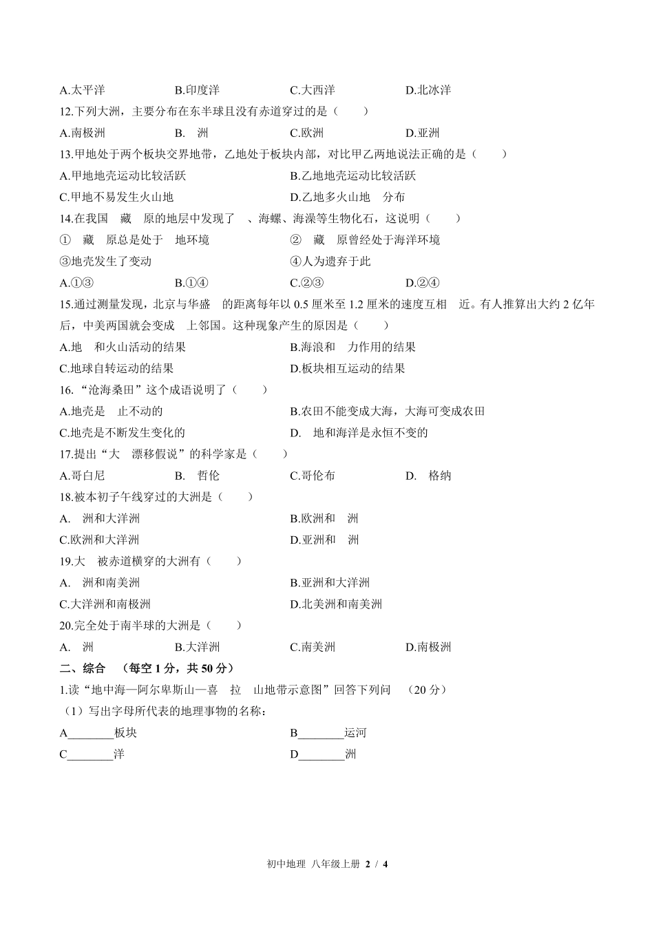 中图版初中地理八年级上册第1章综合测试03含答案解析.pdf_第2页
