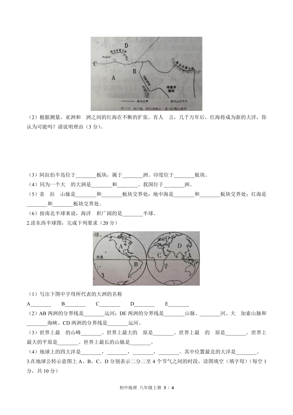 中图版初中地理八年级上册第1章综合测试03含答案解析.pdf_第3页
