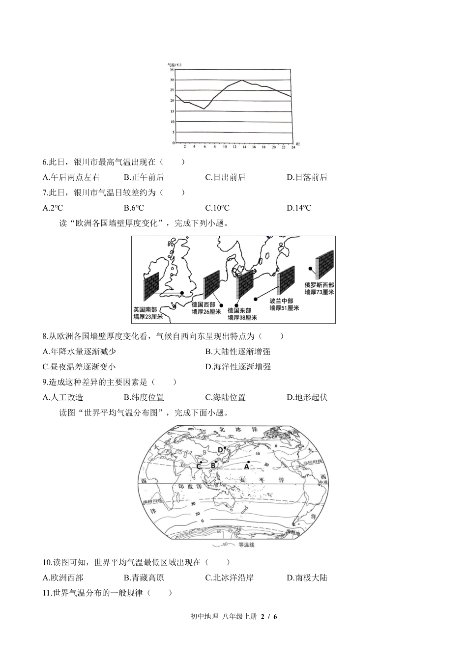 中图版初中地理八年级上册第2章综合测试01含答案解析.pdf_第2页