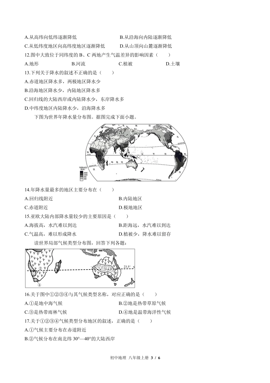 中图版初中地理八年级上册第2章综合测试01含答案解析.pdf_第3页