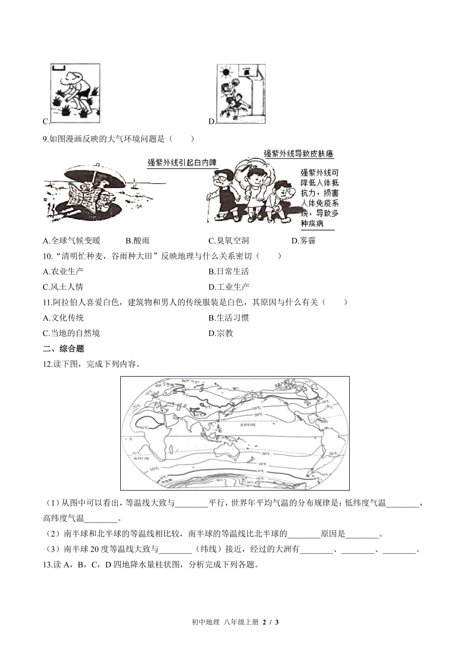 中图版初中地理八年级上册第2章综合测试03含答案解析.pdf_第2页