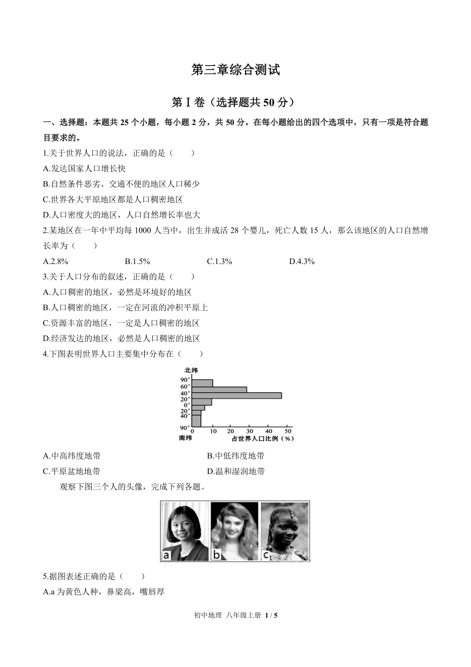 中图版初中地理八年级上册第3章综合测试01含答案解析.pdf_第1页