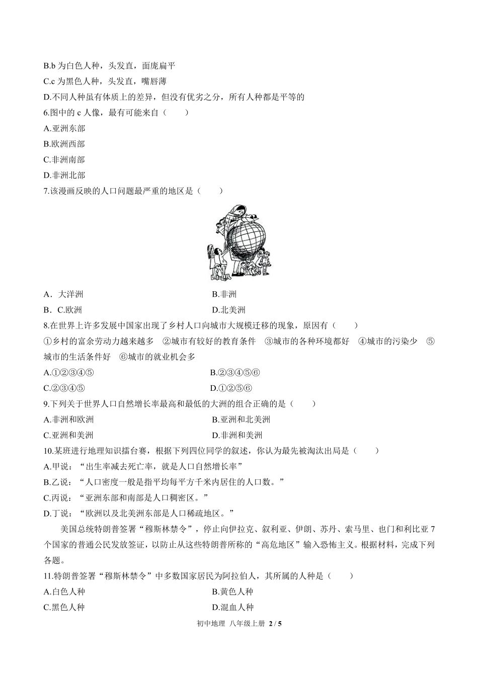 中图版初中地理八年级上册第3章综合测试01含答案解析.pdf_第2页