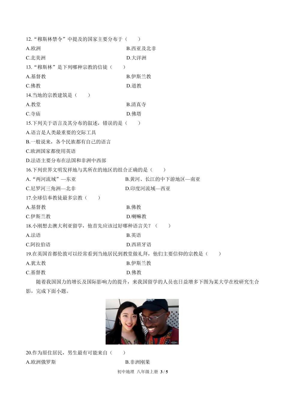 中图版初中地理八年级上册第3章综合测试01含答案解析.pdf_第3页