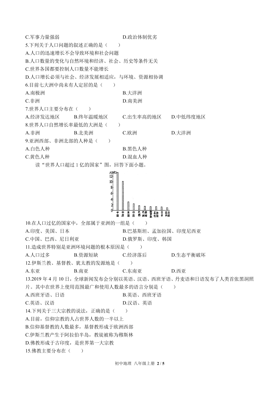 中图版初中地理八年级上册第3章综合测试02含答案解析.pdf_第2页