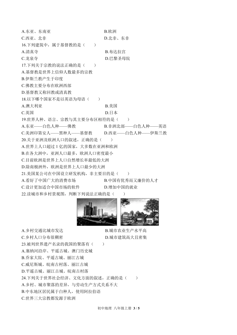 中图版初中地理八年级上册第3章综合测试02含答案解析.pdf_第3页