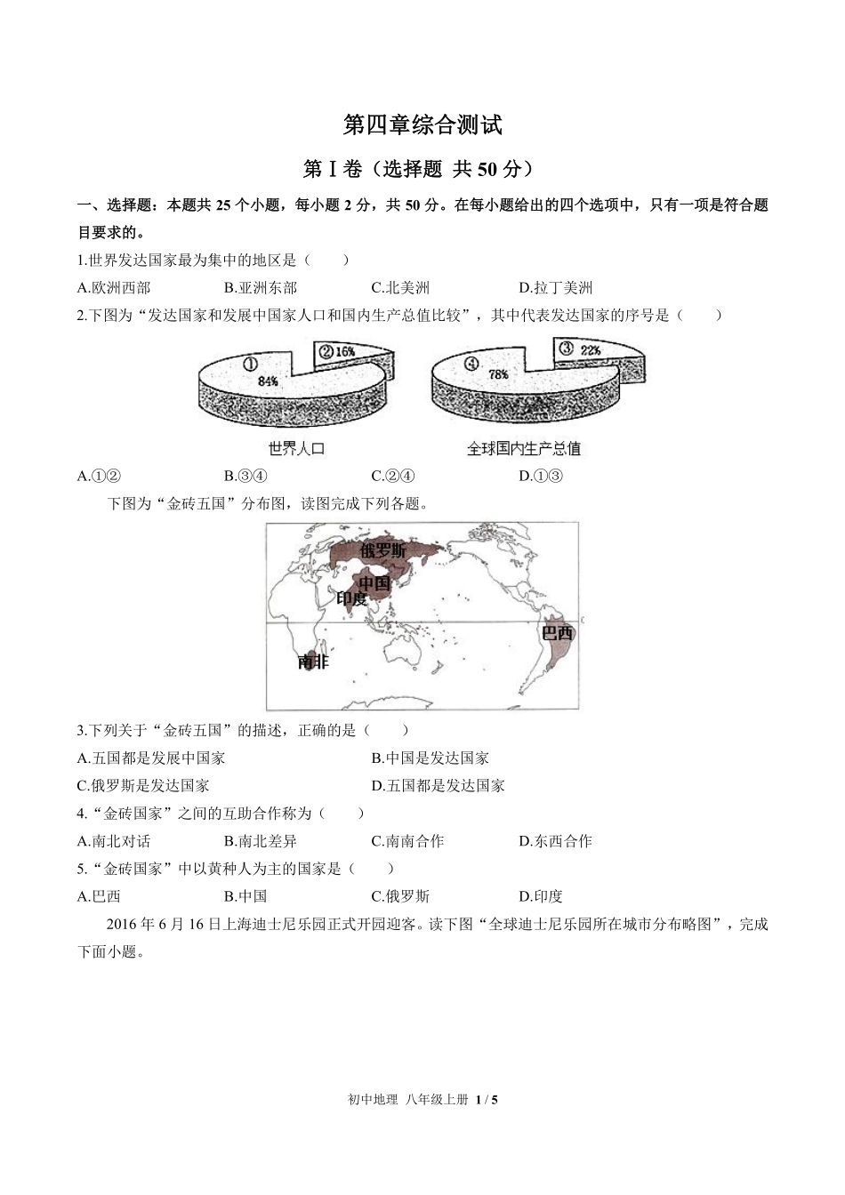 中图版初中地理八年级上册第4章综合测试01含答案解析.pdf_第1页