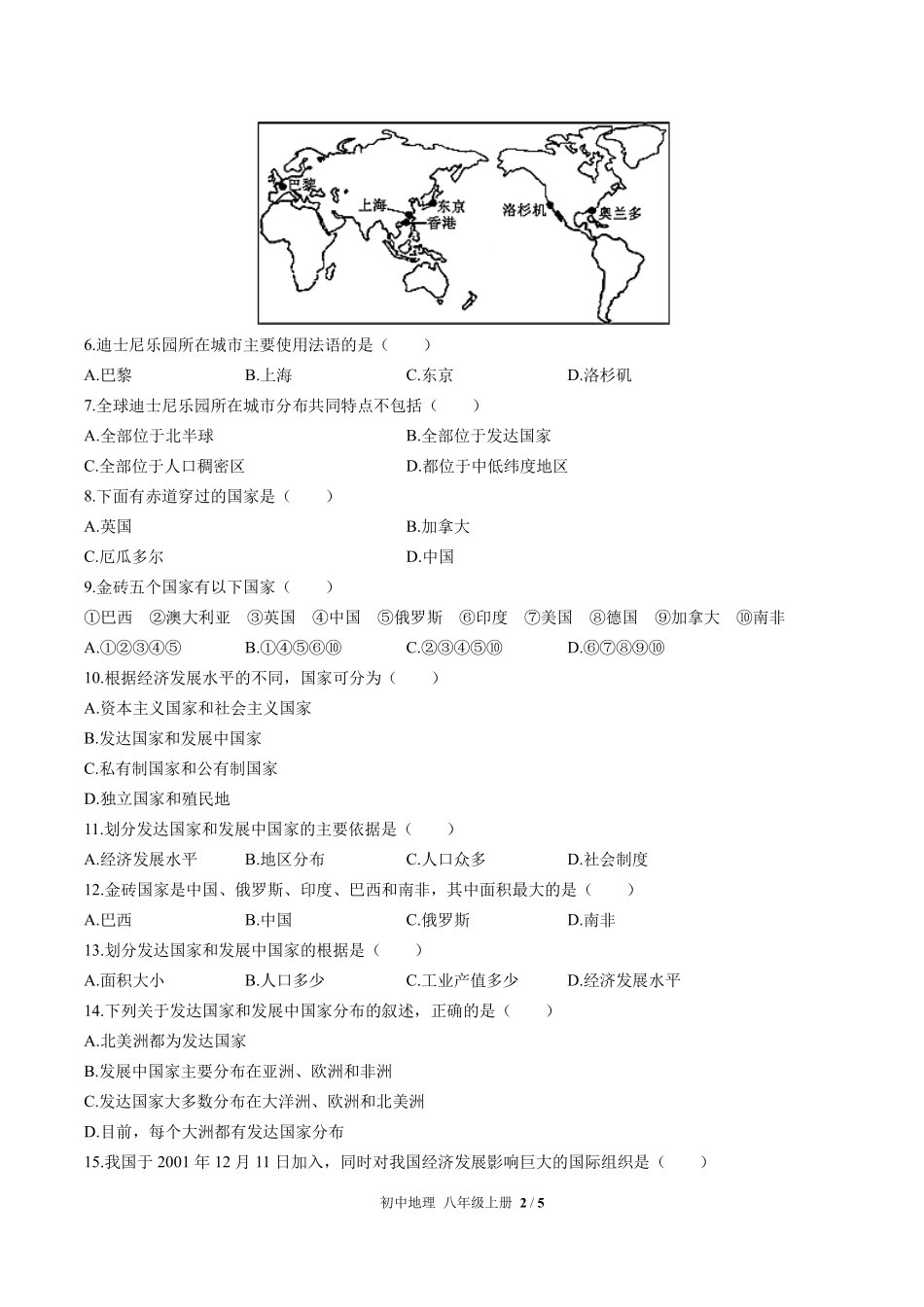 中图版初中地理八年级上册第4章综合测试01含答案解析.pdf_第2页