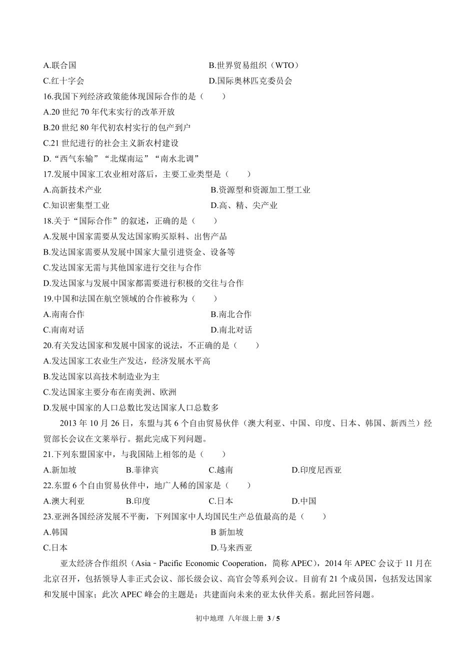 中图版初中地理八年级上册第4章综合测试01含答案解析.pdf_第3页