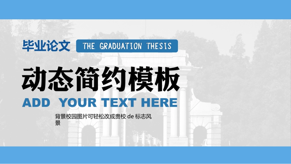 毕业论文答辩模板159.pptx_第1页