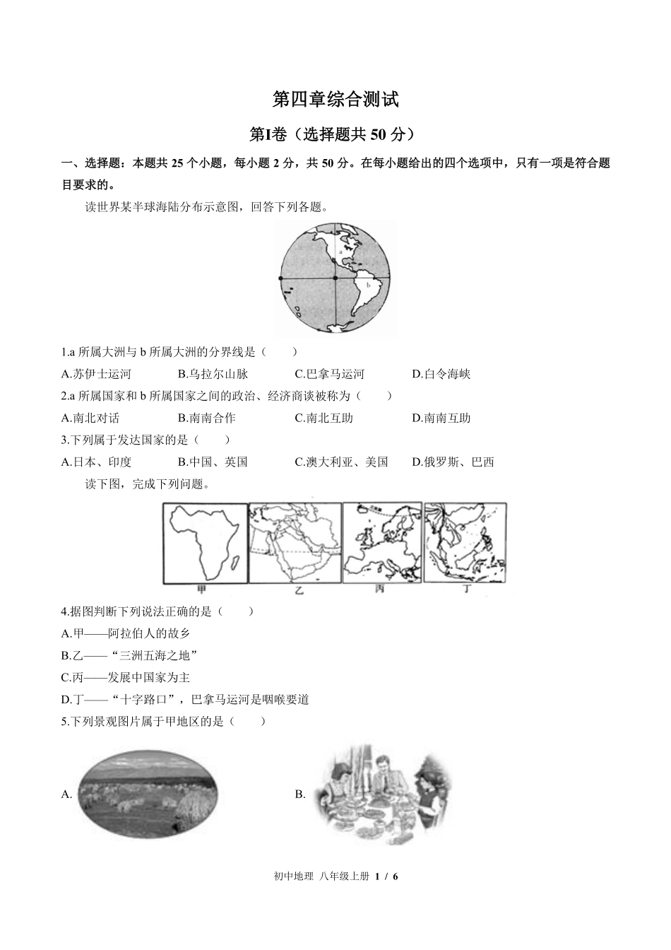 中图版初中地理八年级上册第4章综合测试02含答案解析.pdf_第1页