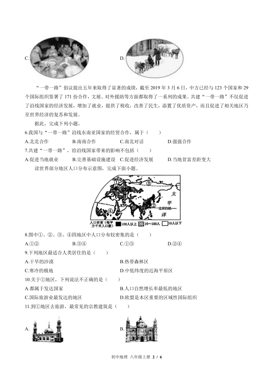 中图版初中地理八年级上册第4章综合测试02含答案解析.pdf_第2页