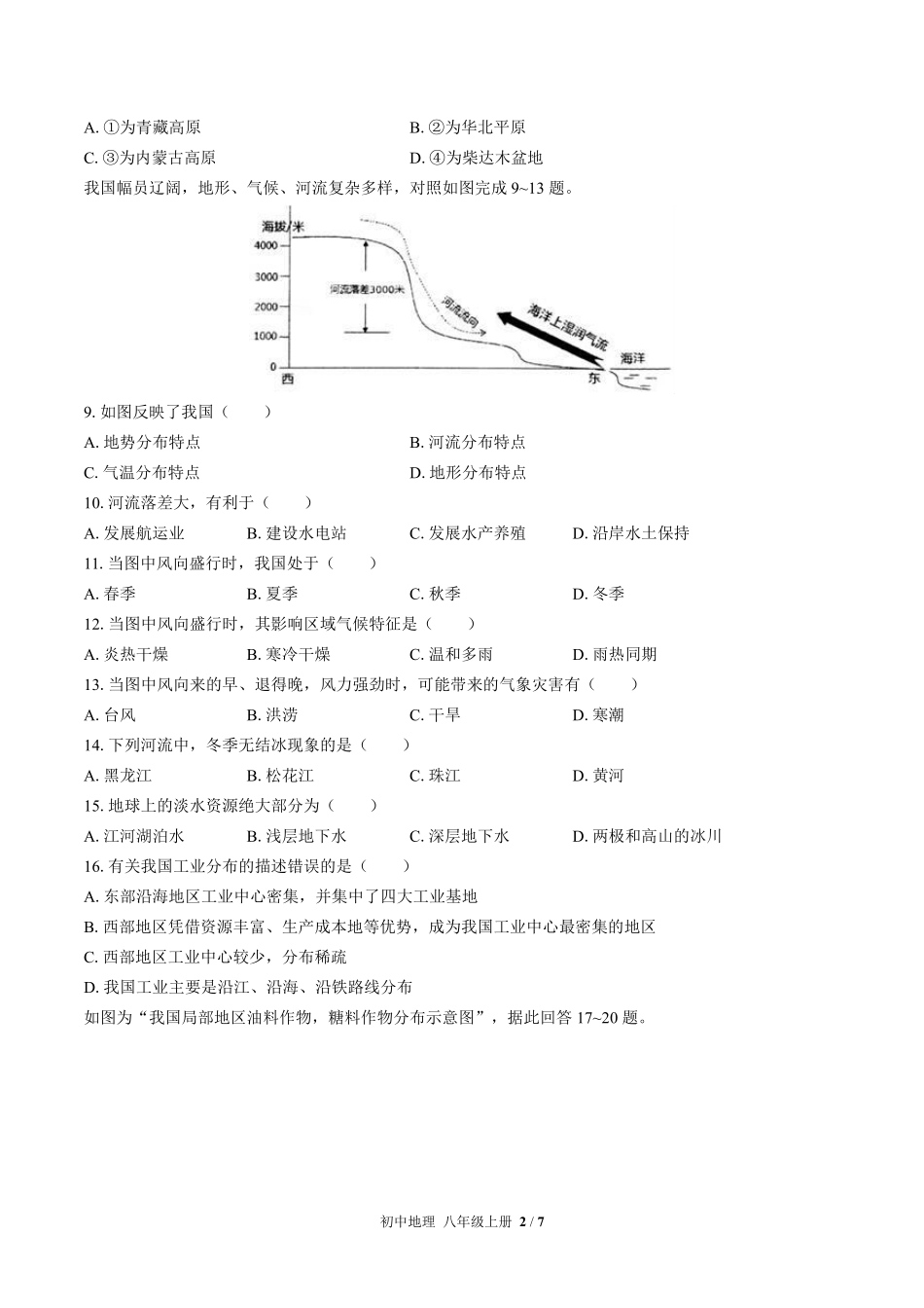 中图版初中地理八年级上册期末测试01含答案解析.pdf_第2页