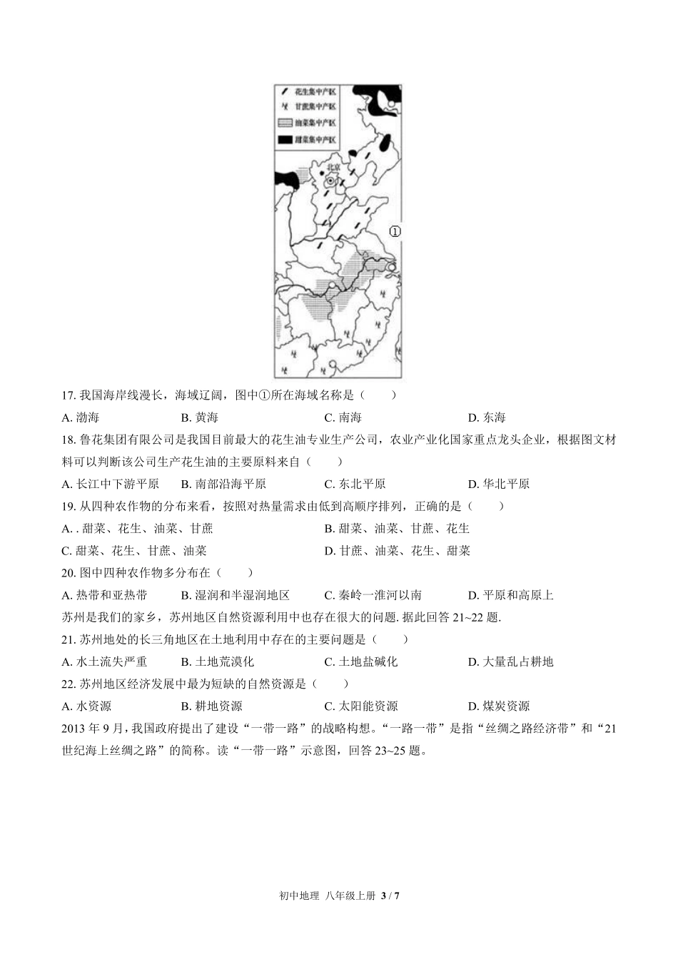 中图版初中地理八年级上册期末测试01含答案解析.pdf_第3页