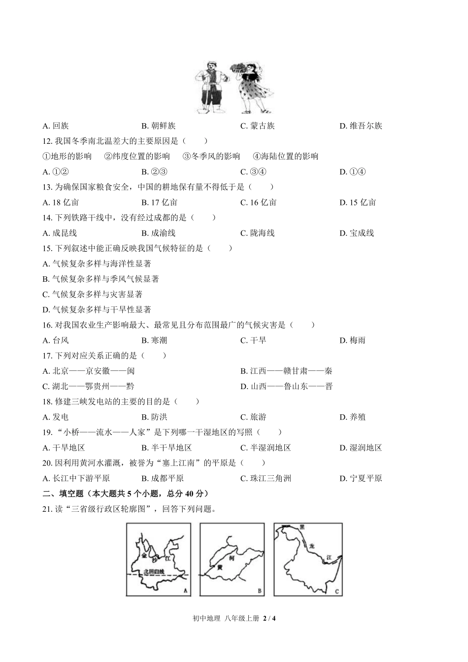 中图版初中地理八年级上册期末测试02含答案解析.pdf_第2页