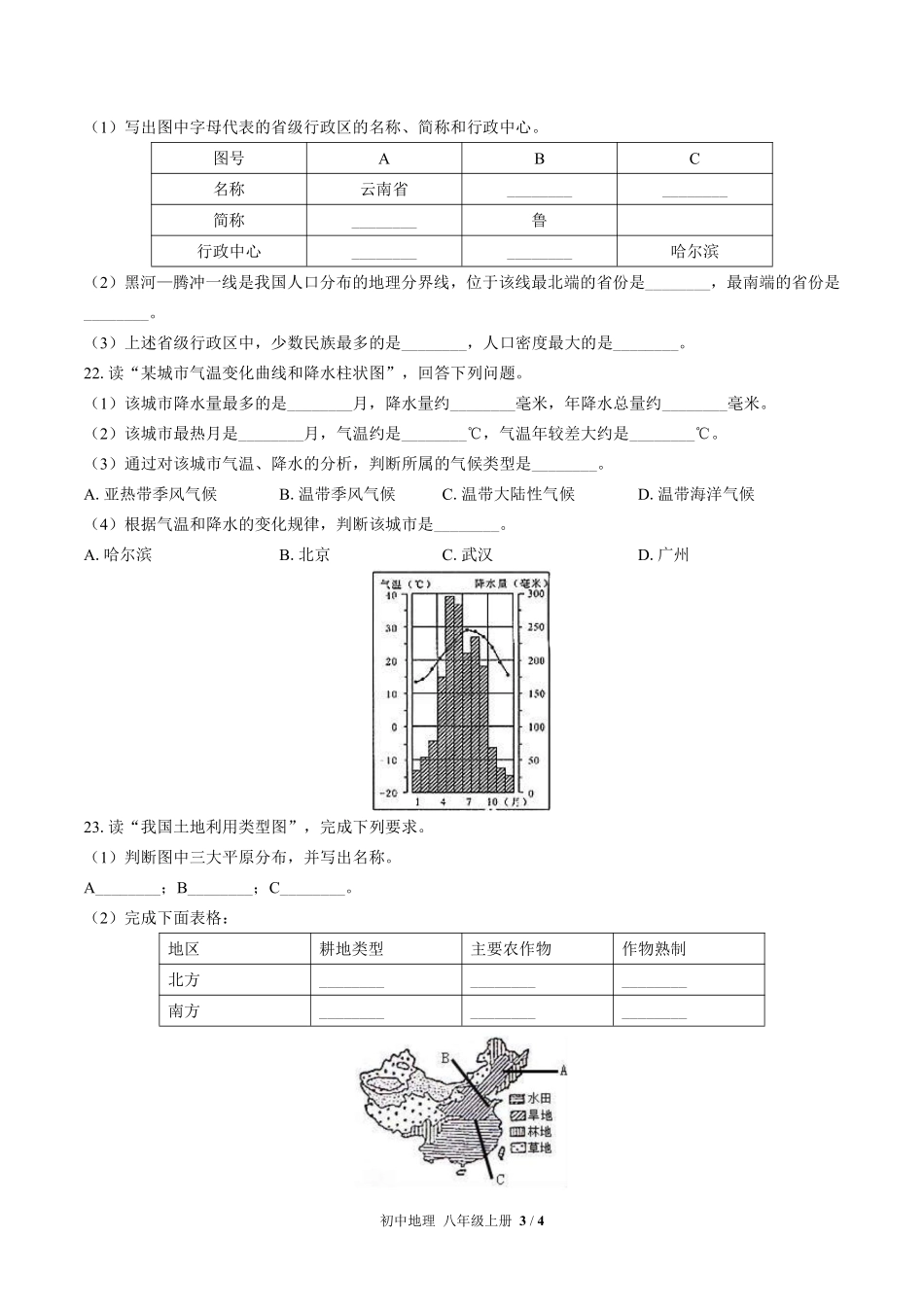 中图版初中地理八年级上册期末测试02含答案解析.pdf_第3页