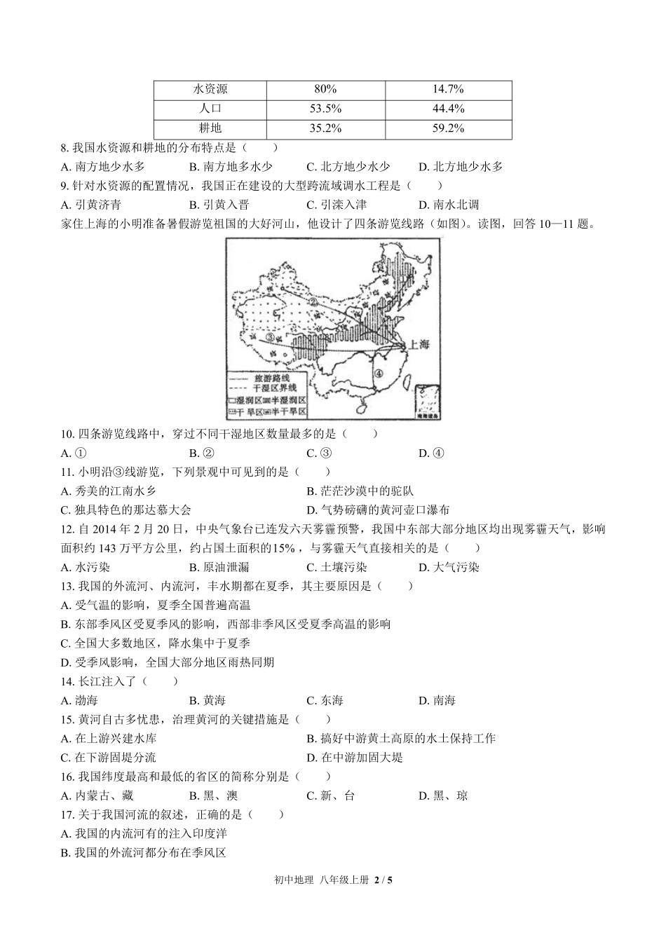 中图版初中地理八年级上册期末测试03含答案解析.pdf_第2页