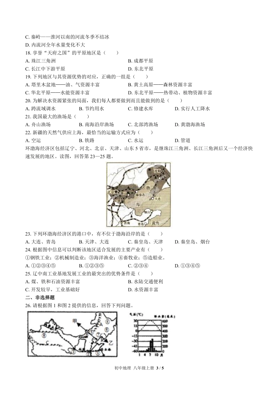 中图版初中地理八年级上册期末测试03含答案解析.pdf_第3页