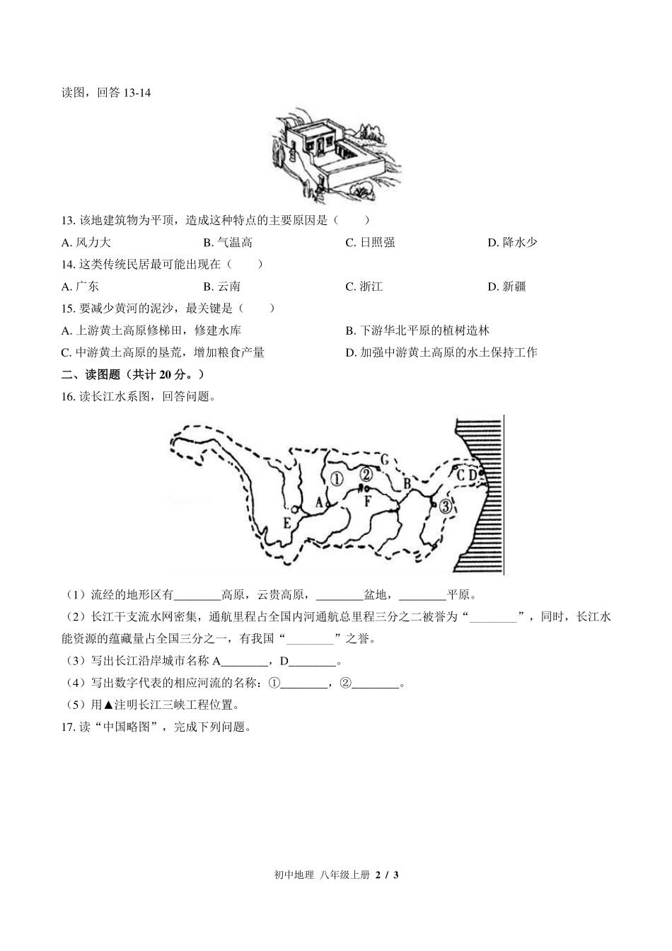 中图版初中地理八年级上册期中测试01含答案解析.pdf_第2页