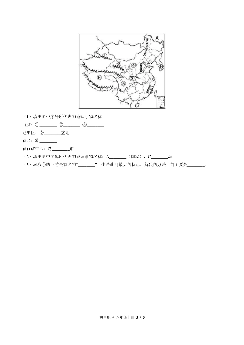 中图版初中地理八年级上册期中测试01含答案解析.pdf_第3页