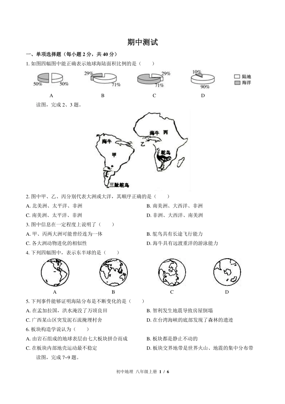 中图版初中地理八年级上册期中测试02含答案解析.pdf_第1页