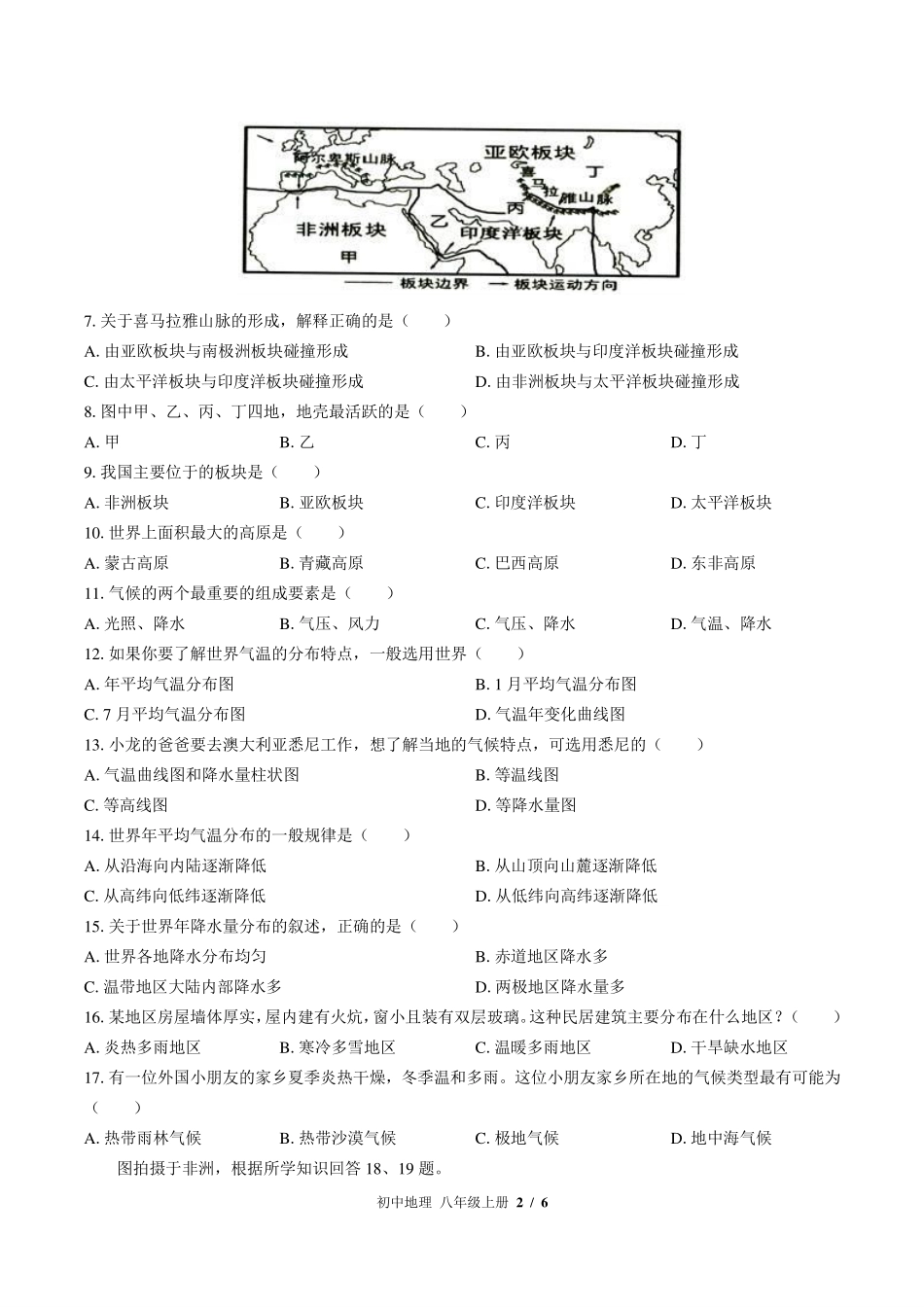 中图版初中地理八年级上册期中测试02含答案解析.pdf_第2页