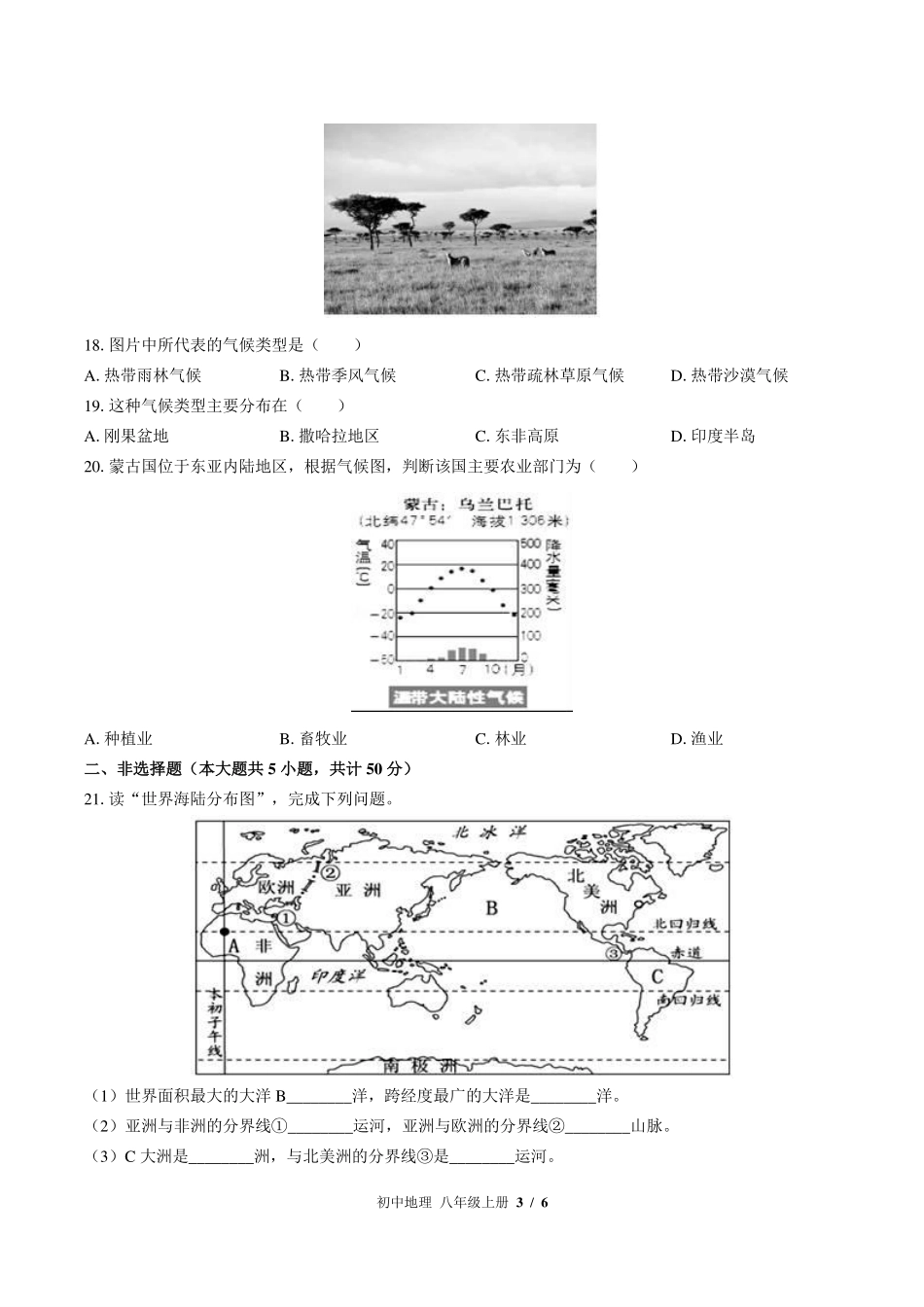 中图版初中地理八年级上册期中测试02含答案解析.pdf_第3页