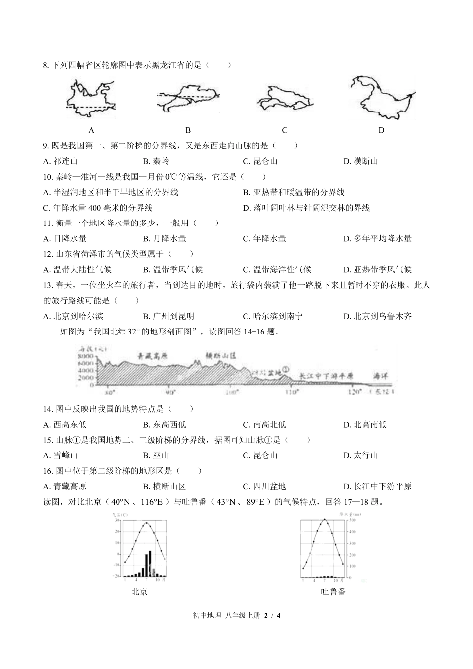 中图版初中地理八年级上册期中测试03含答案解析.pdf_第2页