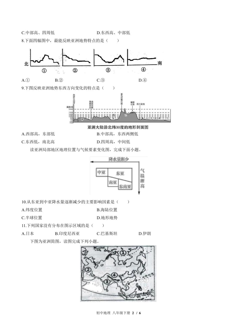 中图版初中地理八年级下册第5章综合测试01含答案解析.pdf_第2页