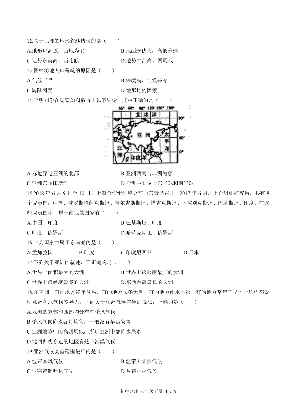 中图版初中地理八年级下册第5章综合测试01含答案解析.pdf_第3页