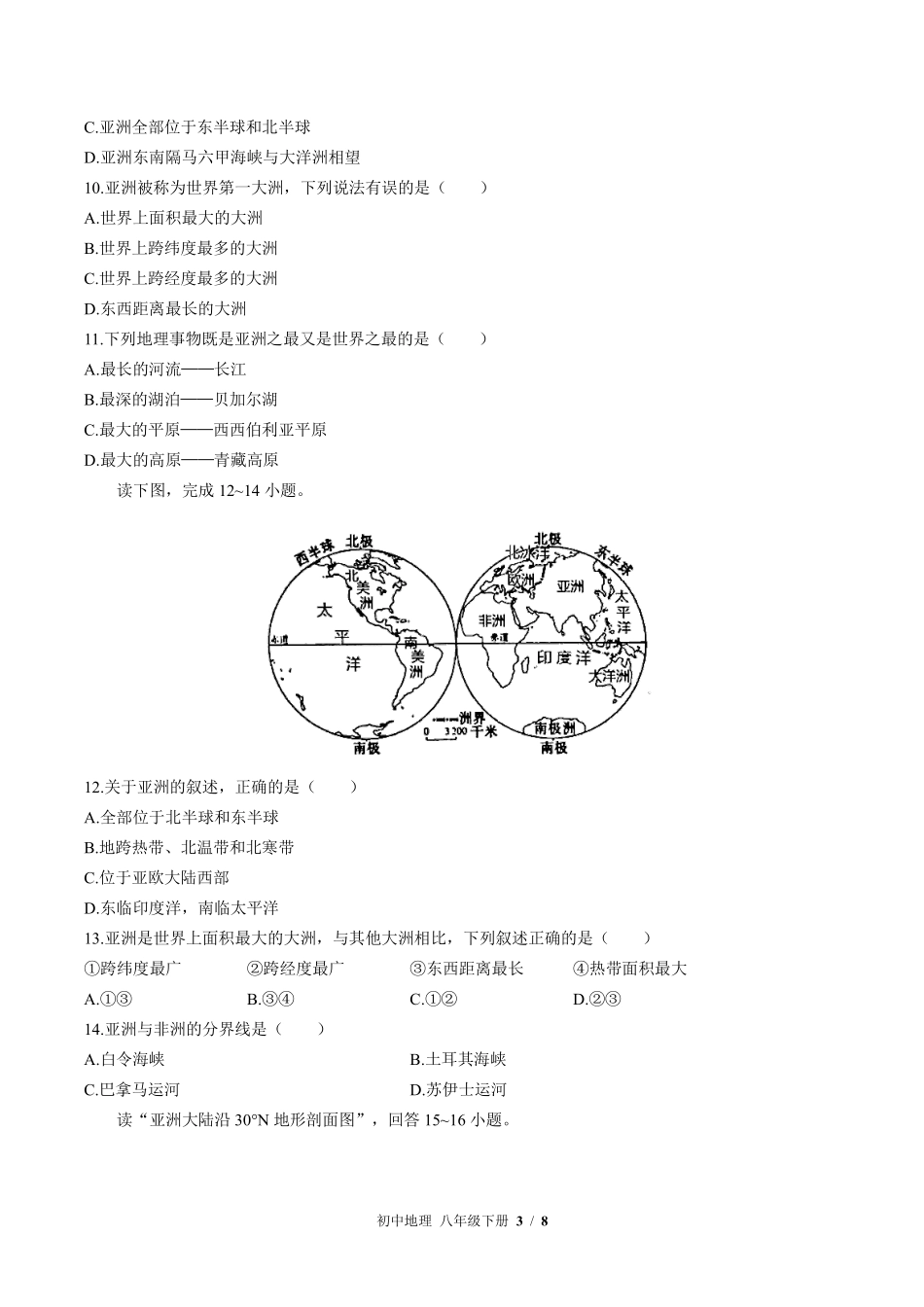 中图版初中地理八年级下册第5章综合测试02含答案解析.pdf_第3页
