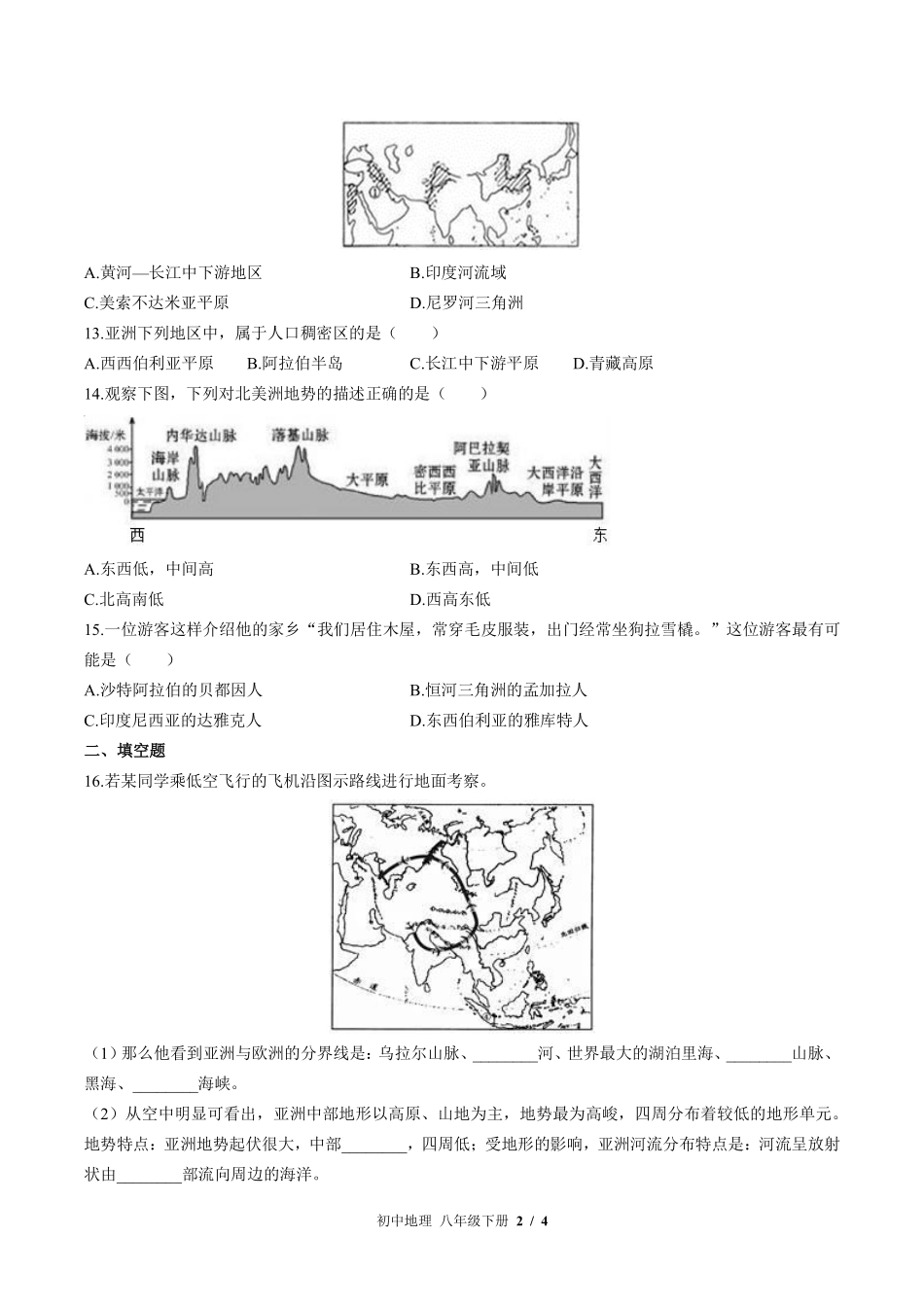 中图版初中地理八年级下册第5章综合测试03含答案解析.pdf_第2页