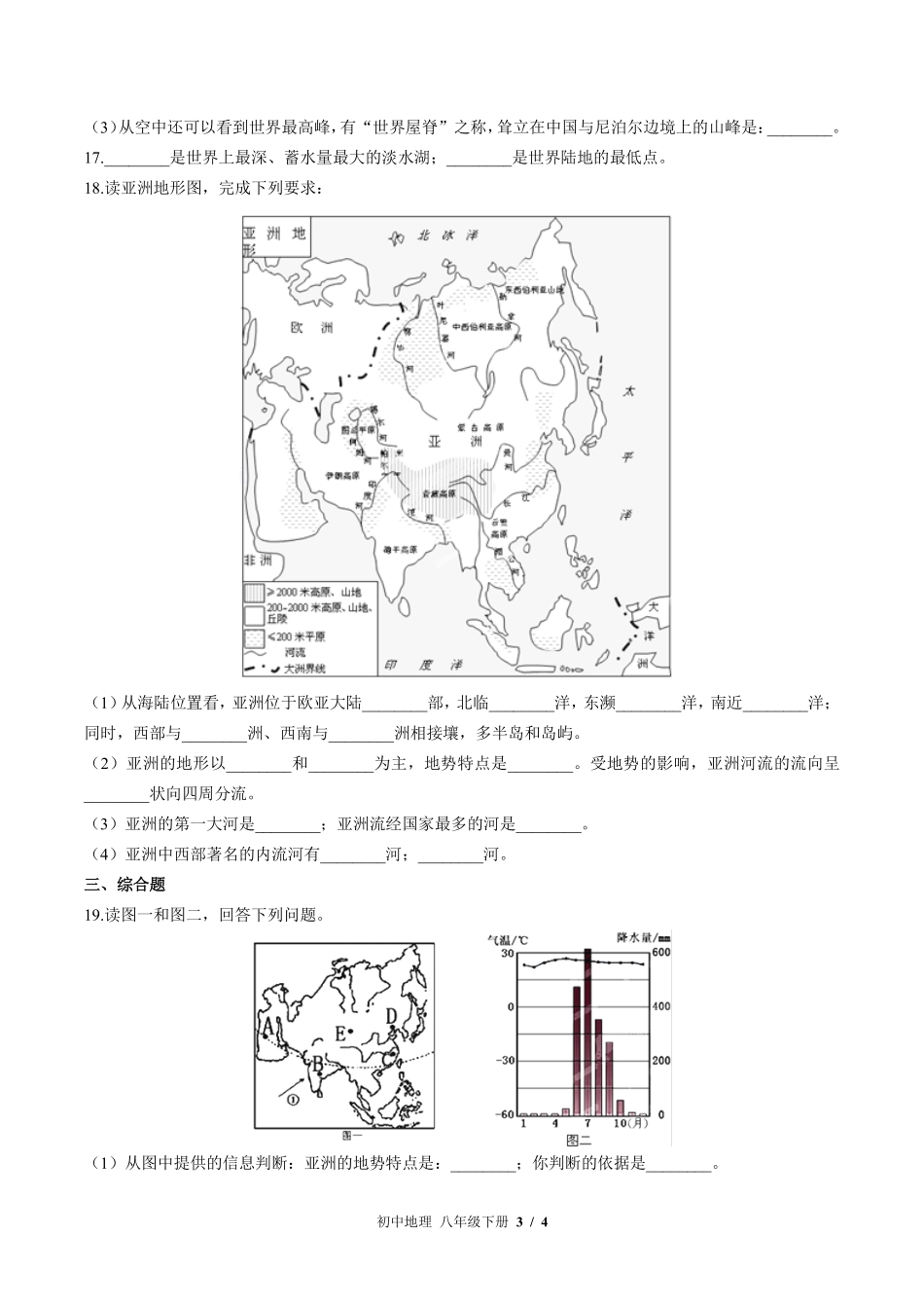 中图版初中地理八年级下册第5章综合测试03含答案解析.pdf_第3页