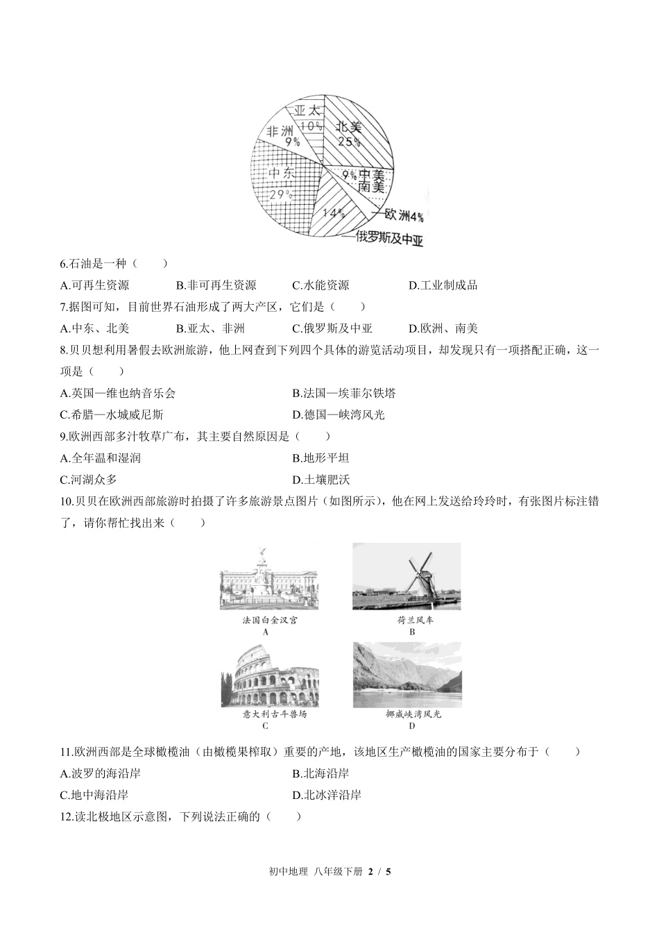 中图版初中地理八年级下册第6章综合测试02含答案解析.pdf_第2页