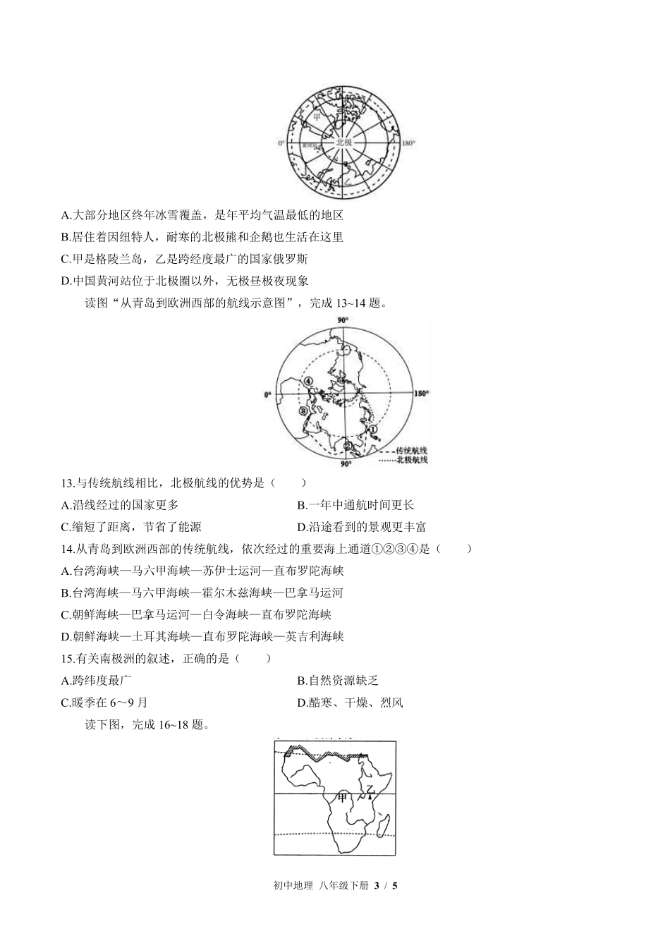中图版初中地理八年级下册第6章综合测试02含答案解析.pdf_第3页