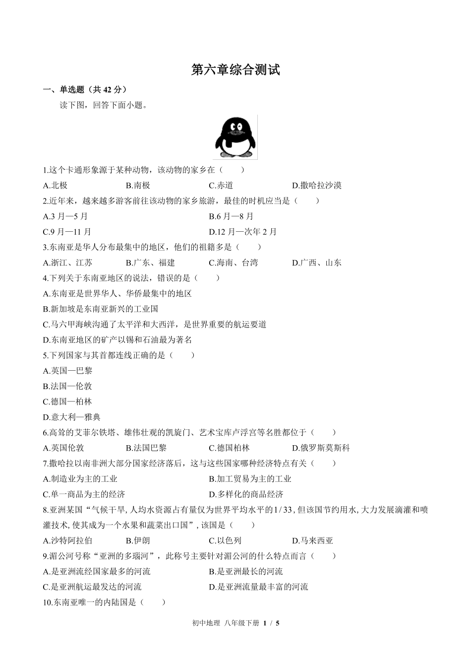 中图版初中地理八年级下册第6章综合测试03含答案解析.pdf_第1页