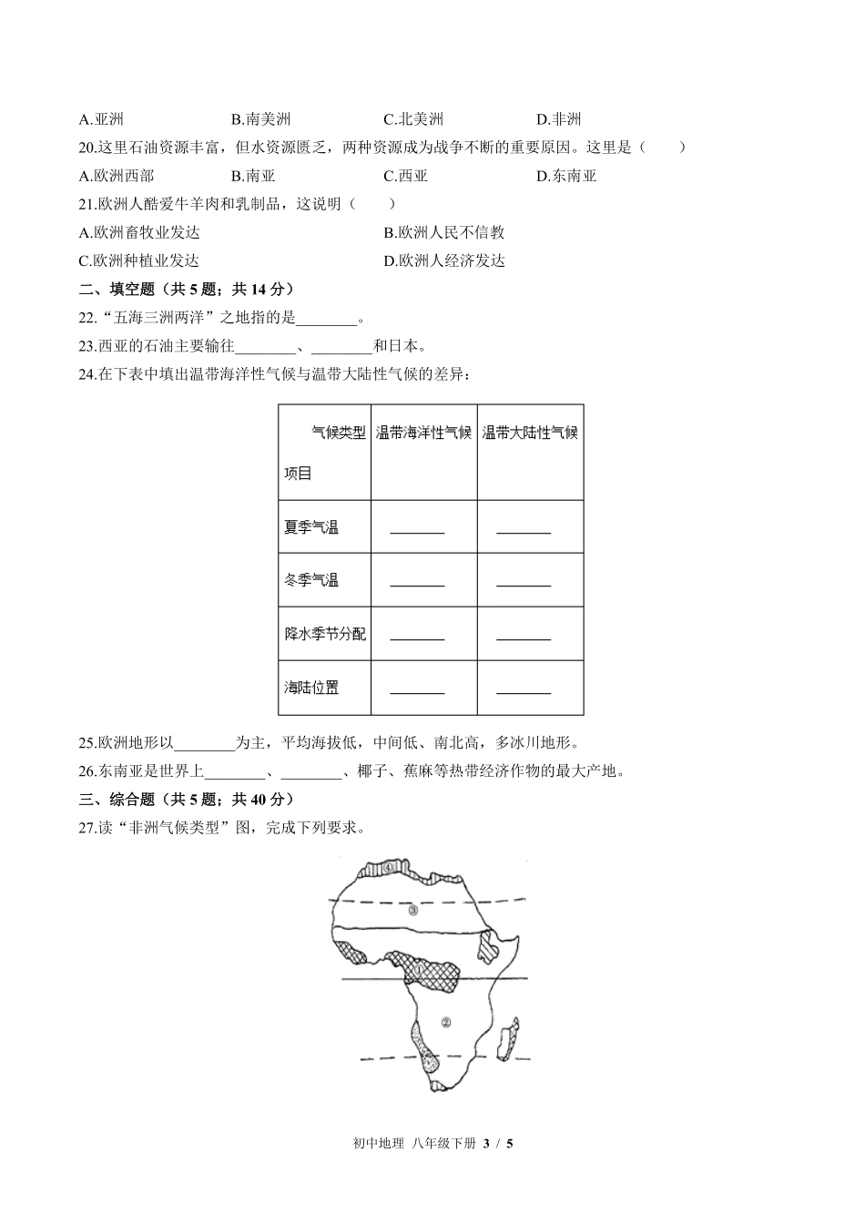 中图版初中地理八年级下册第6章综合测试03含答案解析.pdf_第3页