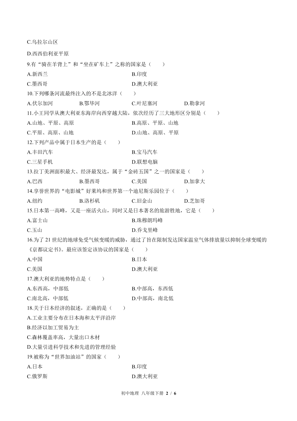 中图版初中地理八年级下册第7章综合测试02含答案解析.pdf_第2页
