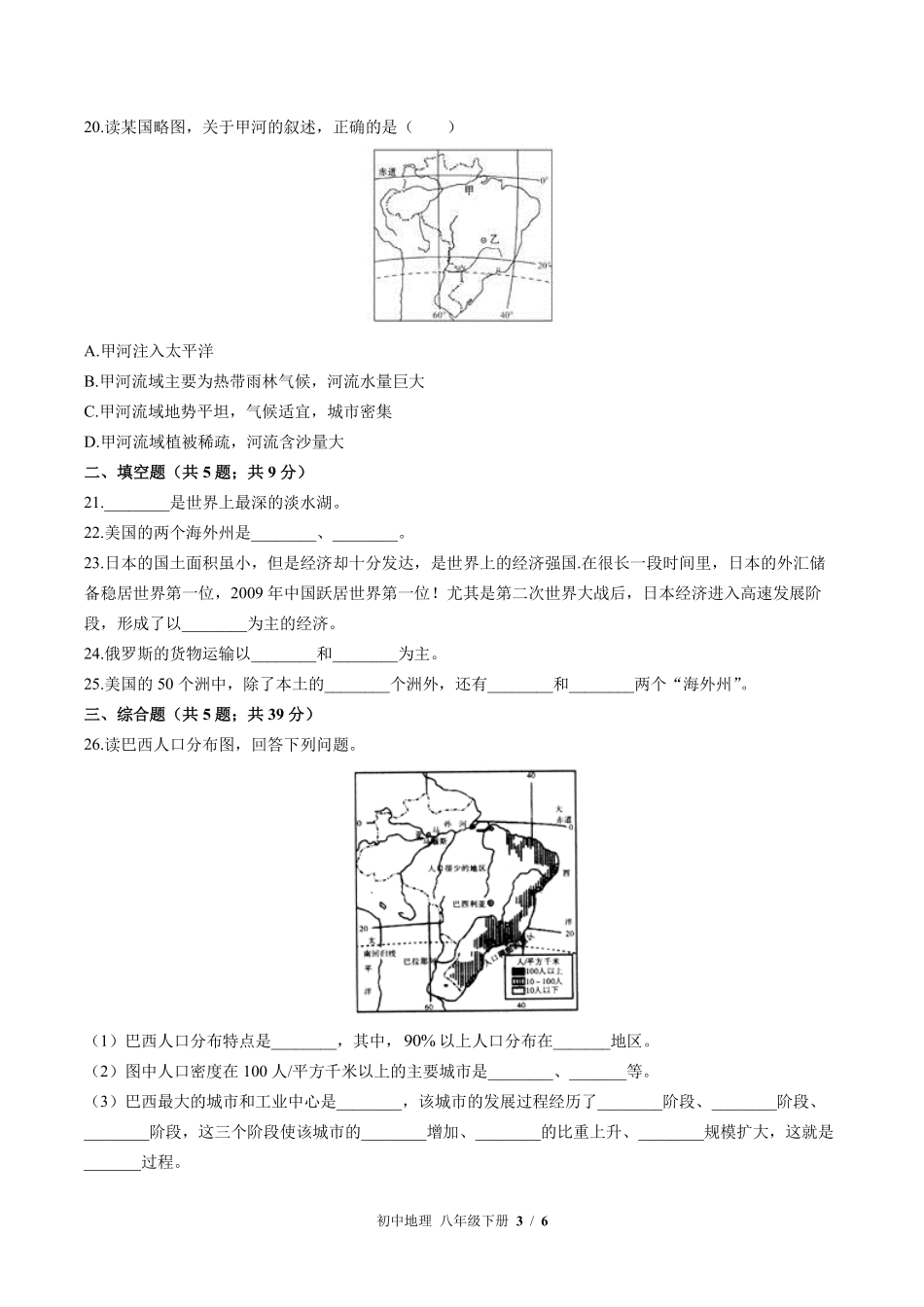 中图版初中地理八年级下册第7章综合测试02含答案解析.pdf_第3页