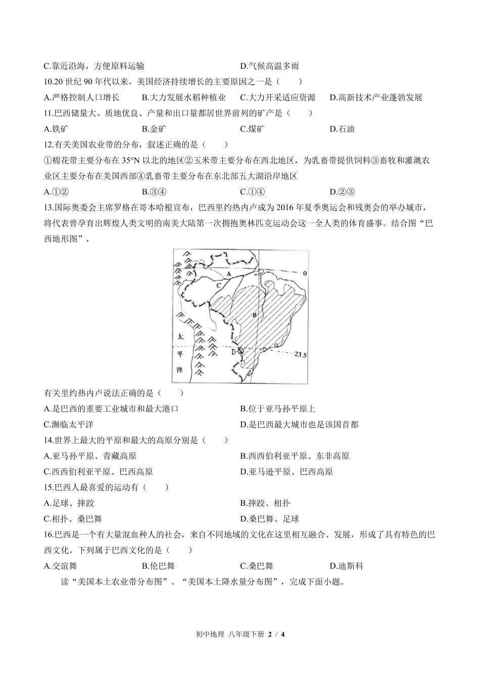 中图版初中地理八年级下册第7章综合测试03含答案解析.pdf_第2页