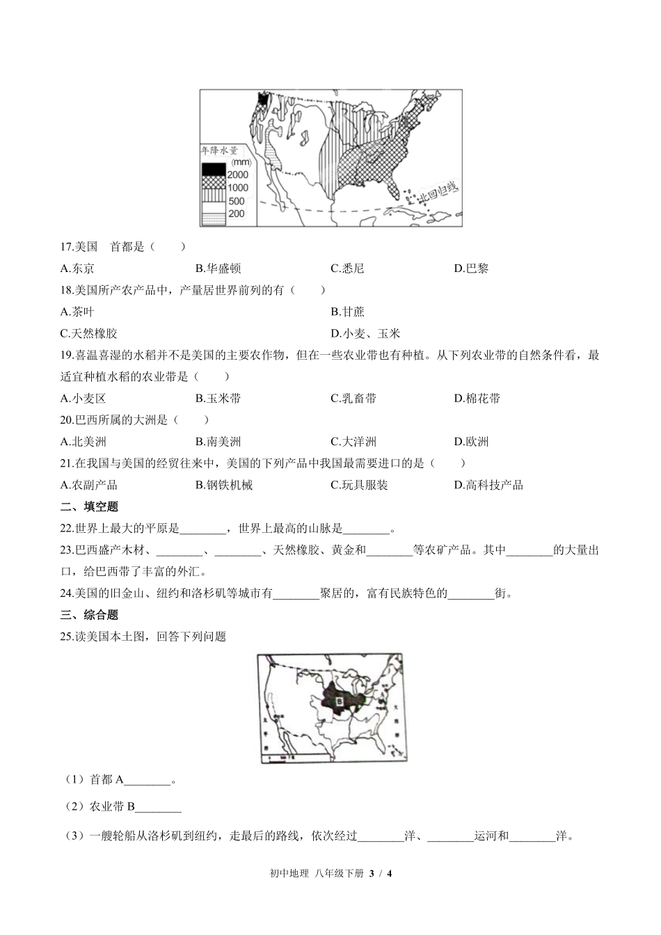 中图版初中地理八年级下册第7章综合测试03含答案解析.pdf_第3页