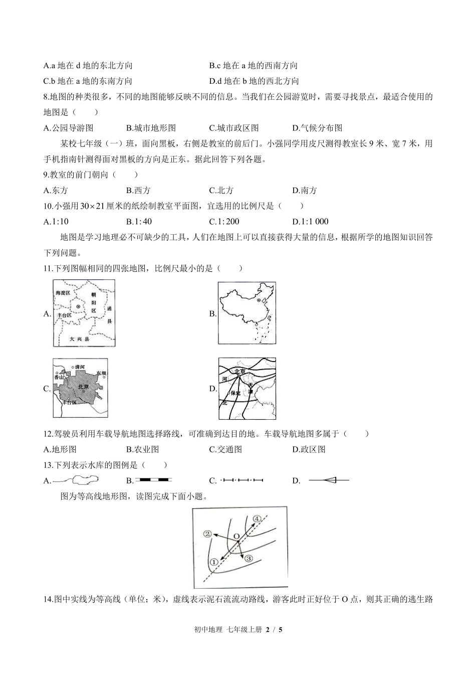 中图版初中地理七年级上册第1章综合测试01含答案解析.pdf_第2页