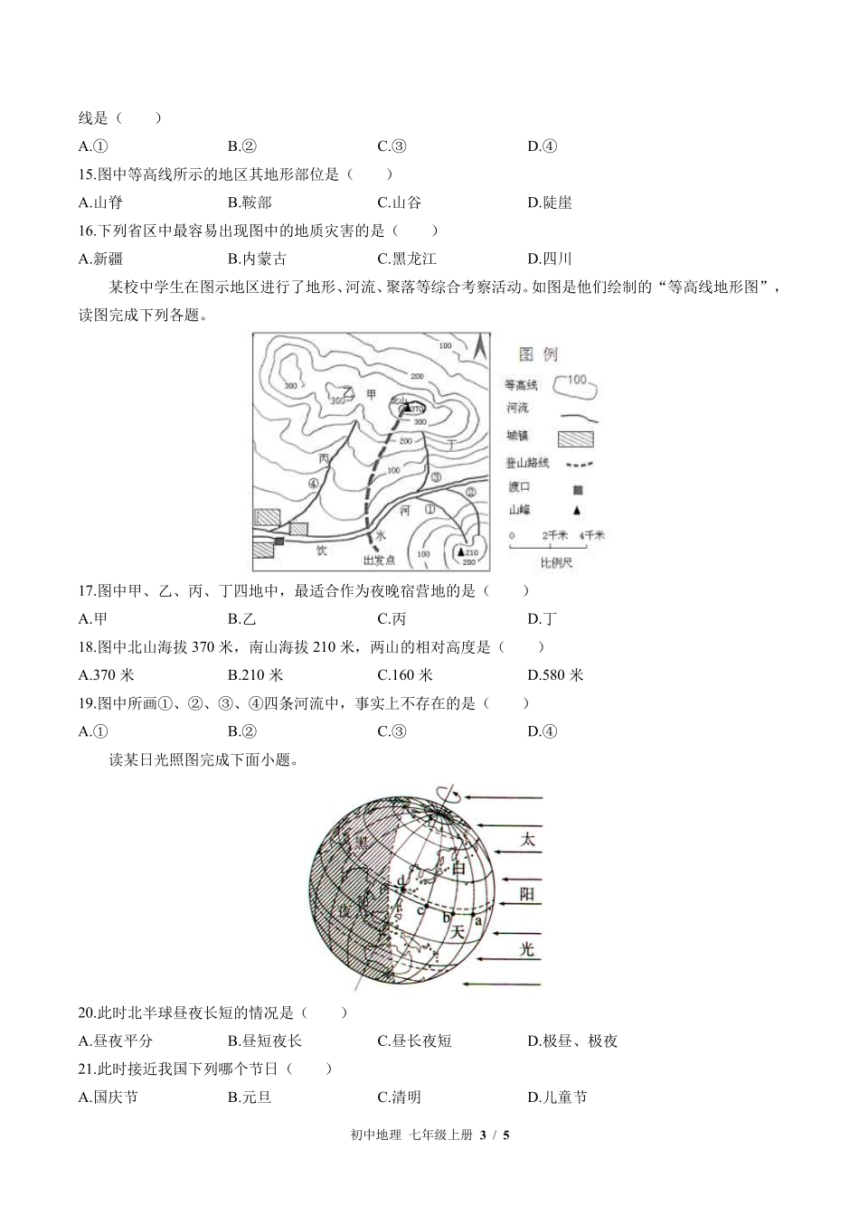 中图版初中地理七年级上册第1章综合测试01含答案解析.pdf_第3页