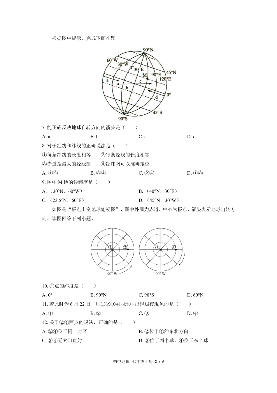 中图版初中地理七年级上册第1章综合测试02含答案解析.pdf_第2页