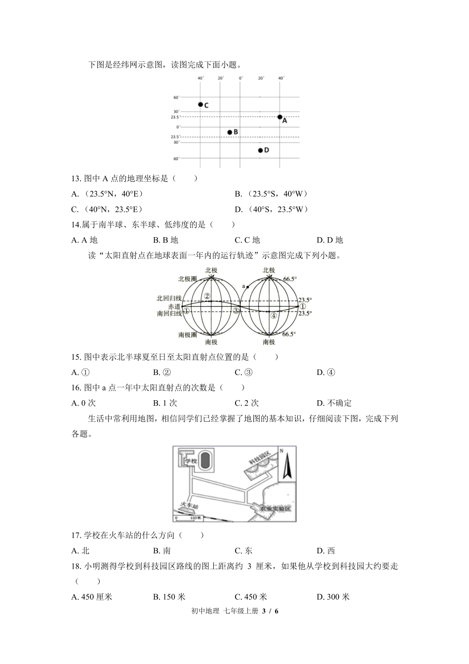 中图版初中地理七年级上册第1章综合测试02含答案解析.pdf_第3页