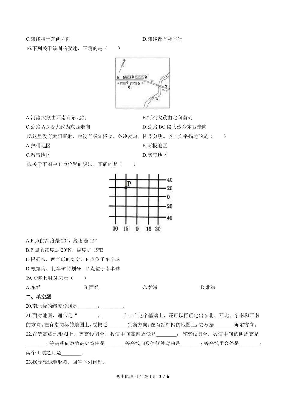 中图版初中地理七年级上册第1章综合测试03含答案解析.pdf_第3页